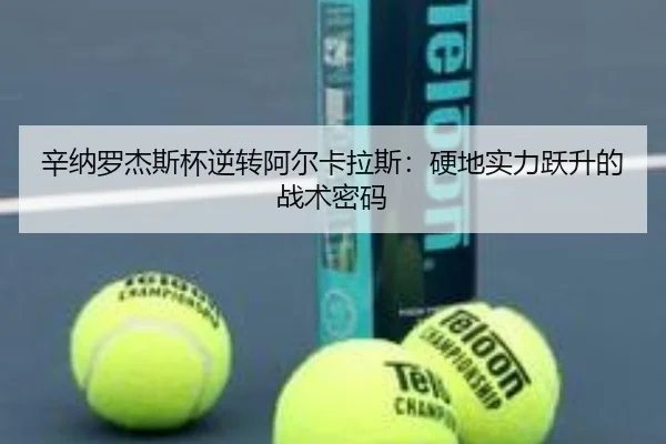 xin-na-luo-jie-si-bei-ni-zhuan-a-er-ka-la-si-ying-di-shi-li-yue-sheng-de-zhan-shu-mi-ma-3-652.jpg